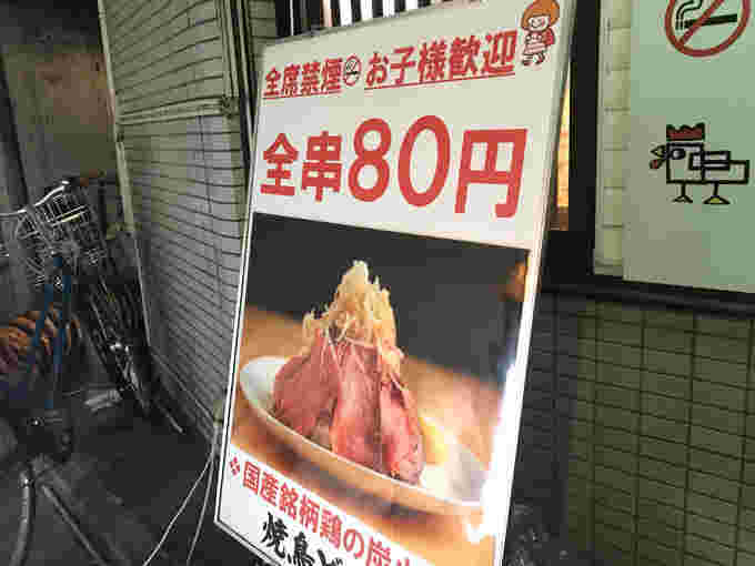 焼き鳥どん禁煙の看板