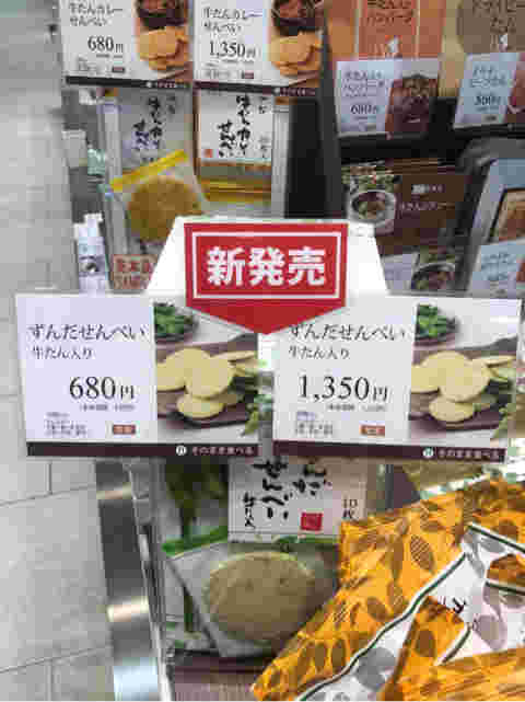 牛たんカレーせんべいを売っている青葉亭