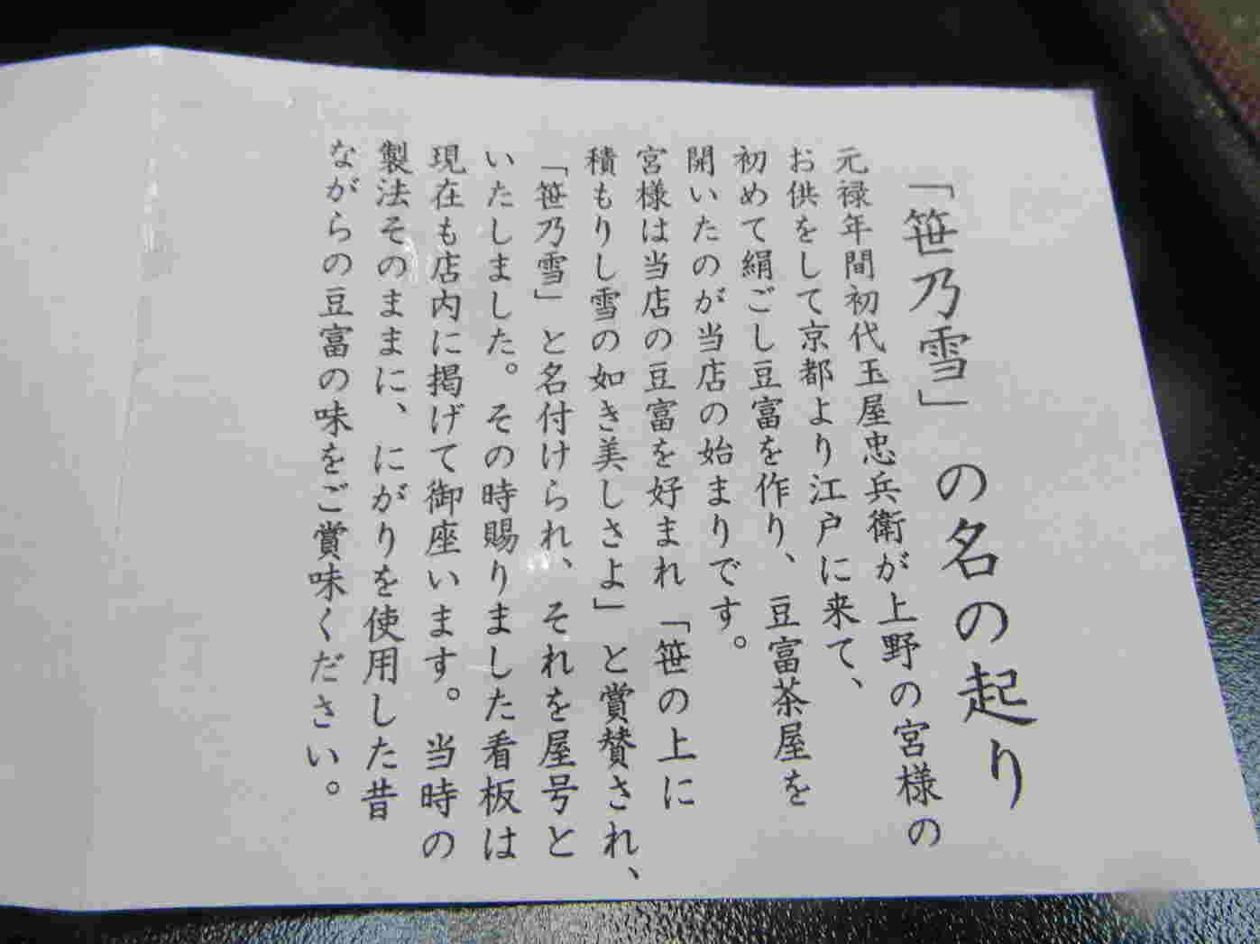 笹乃雪の由来