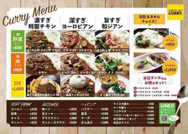 コスギカレーのメニュー表