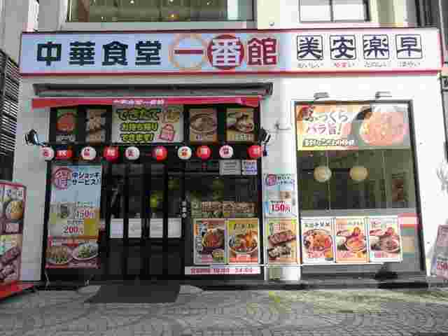 中華食堂一番館外装