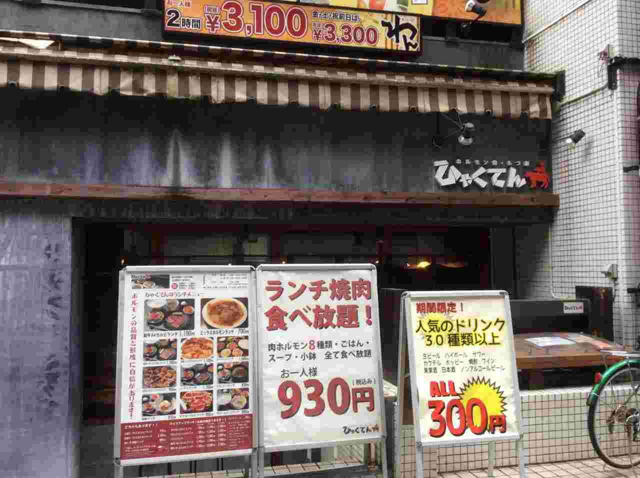 焼肉食べ放題の看板