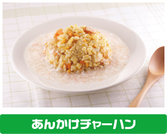 チネリ米で作ったあんかけチャーハン