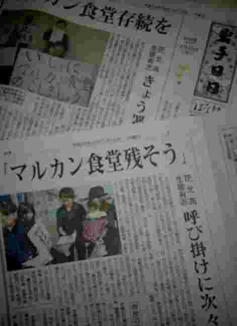 マルカン大食堂の署名の様子を伝える新聞