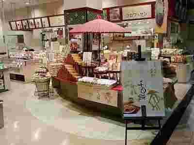千日餅を販売している喜久水庵