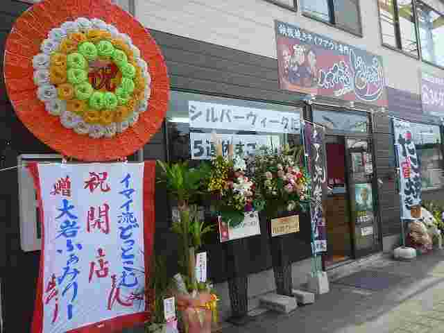 イマイ流どっとこむ外観