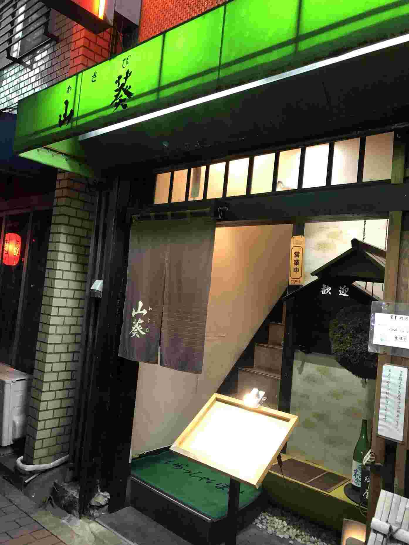 山葵の店頭