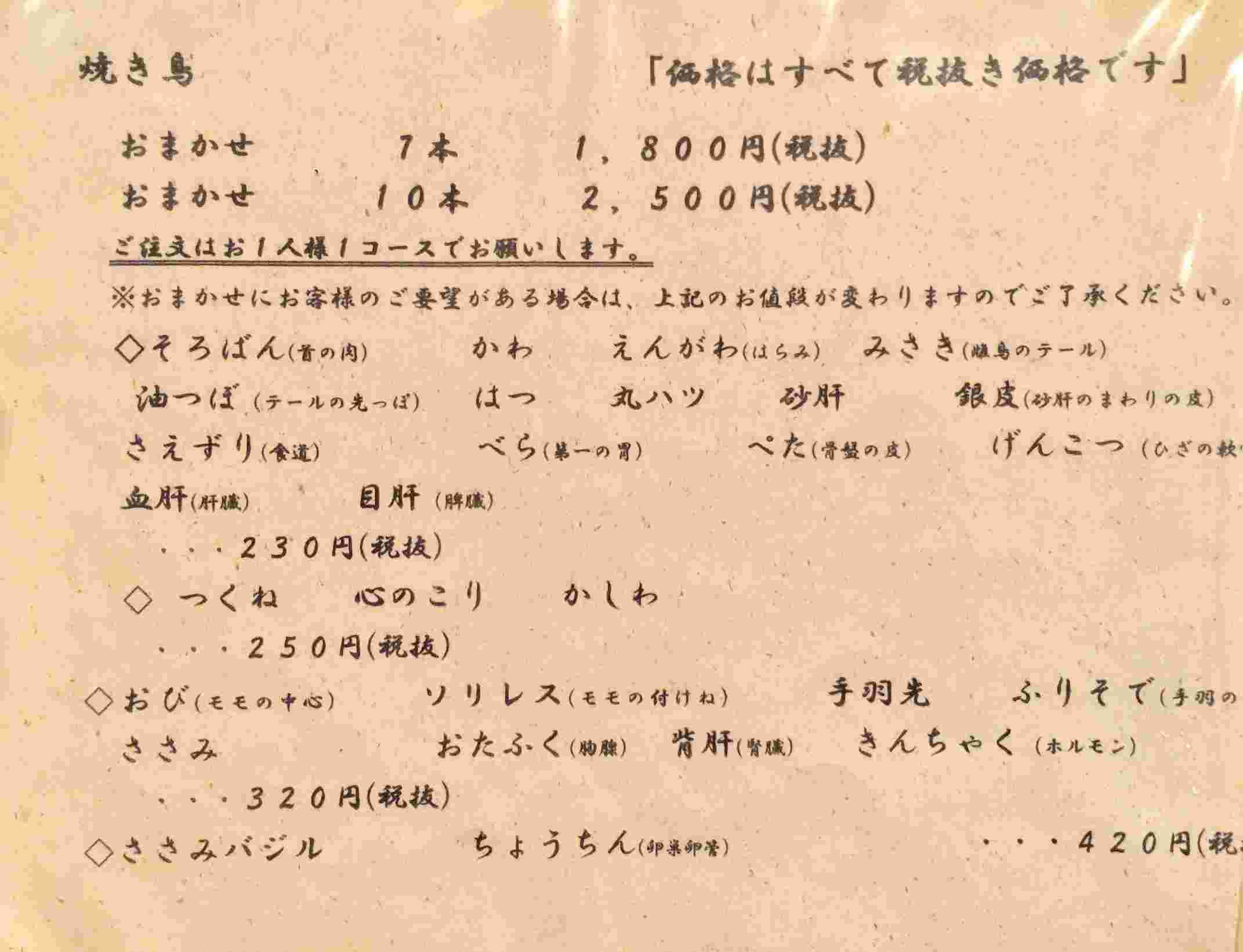 丈参のメニュー