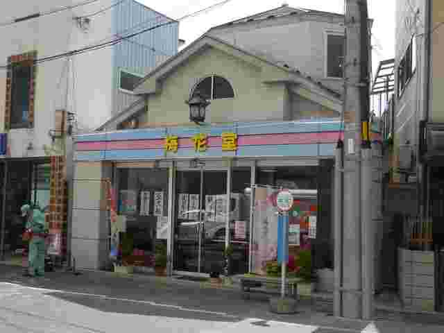しおがま饅頭を販売している店舗の一つ、ばいかどう