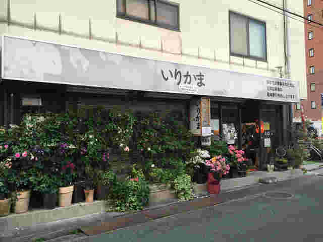 いりかまの店先
