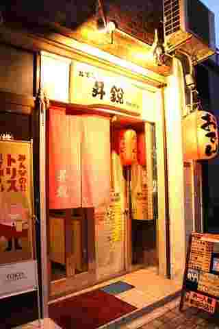 おでん昇鋭の店先