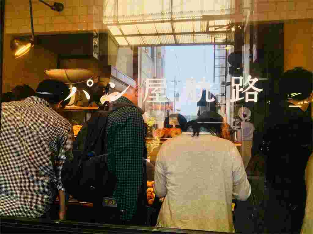 お客さんでいっぱいのパン屋航路の店内