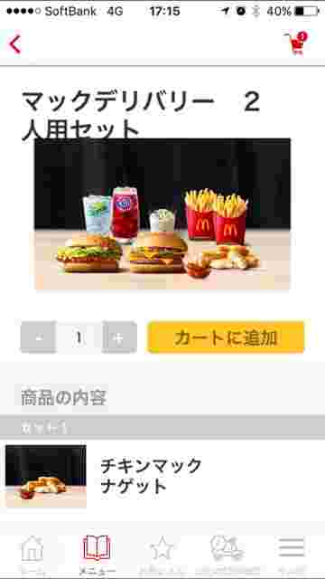 マックデリバリー2人用セット