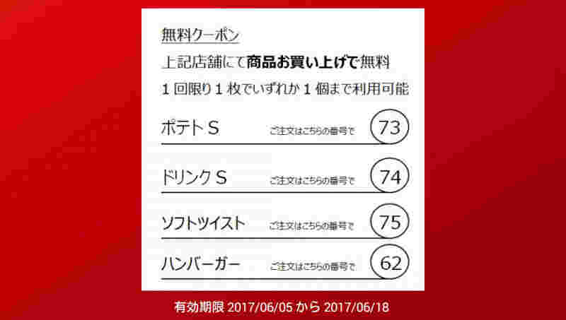 クーポン画像