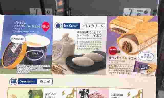 ルマンドアイス上越線