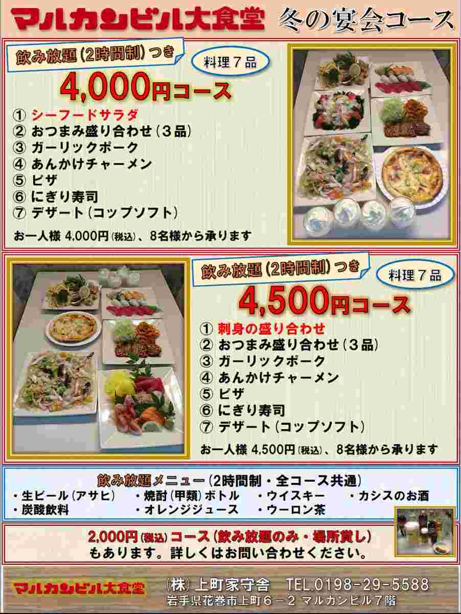 マルカン大食堂の飲み放題メニュー