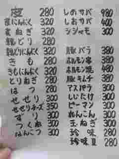いってもんてまんて店お品書き