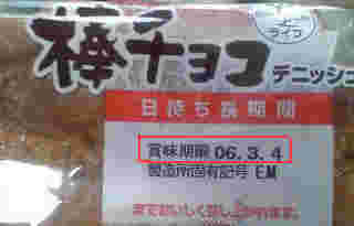 パンの賞味期限の表示