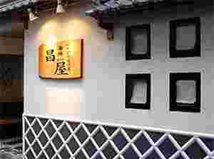 海鮮昌屋の入り口