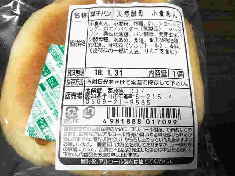 パンの賞味期限の表示