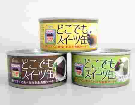 三種類の缶詰