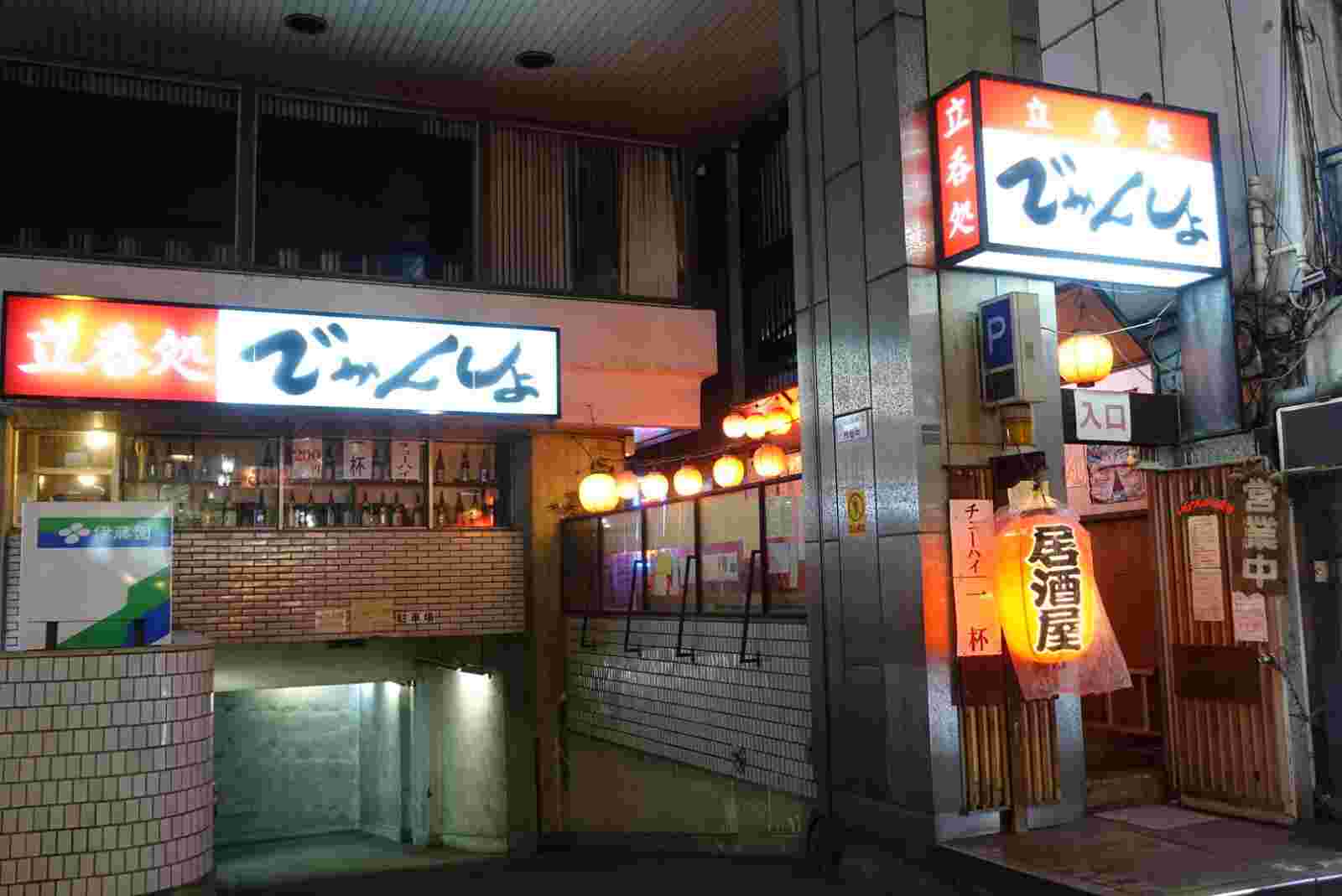 立ち飲み処でかんしょ池袋店