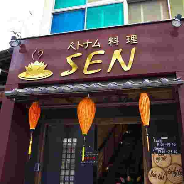 ベトナム料理 SENの外観