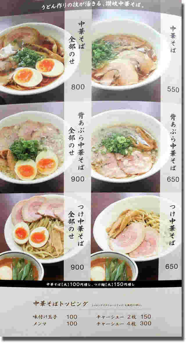 くずがみの中華そばのメニュー写真付き