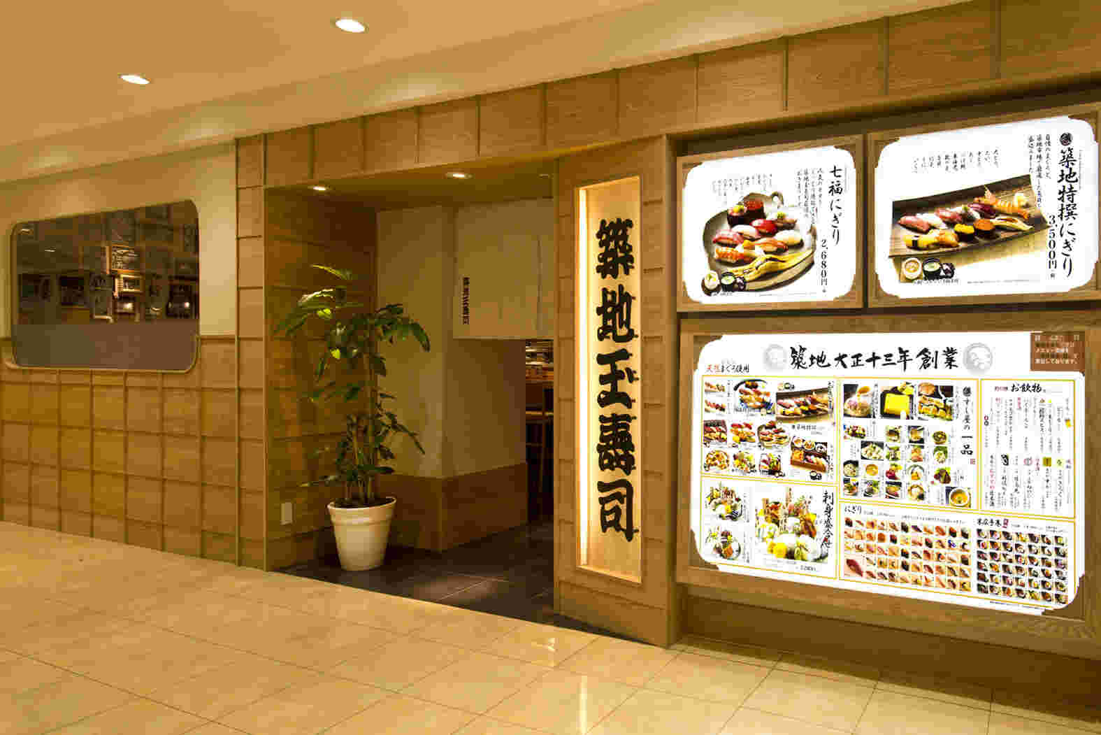 玉寿司外観
