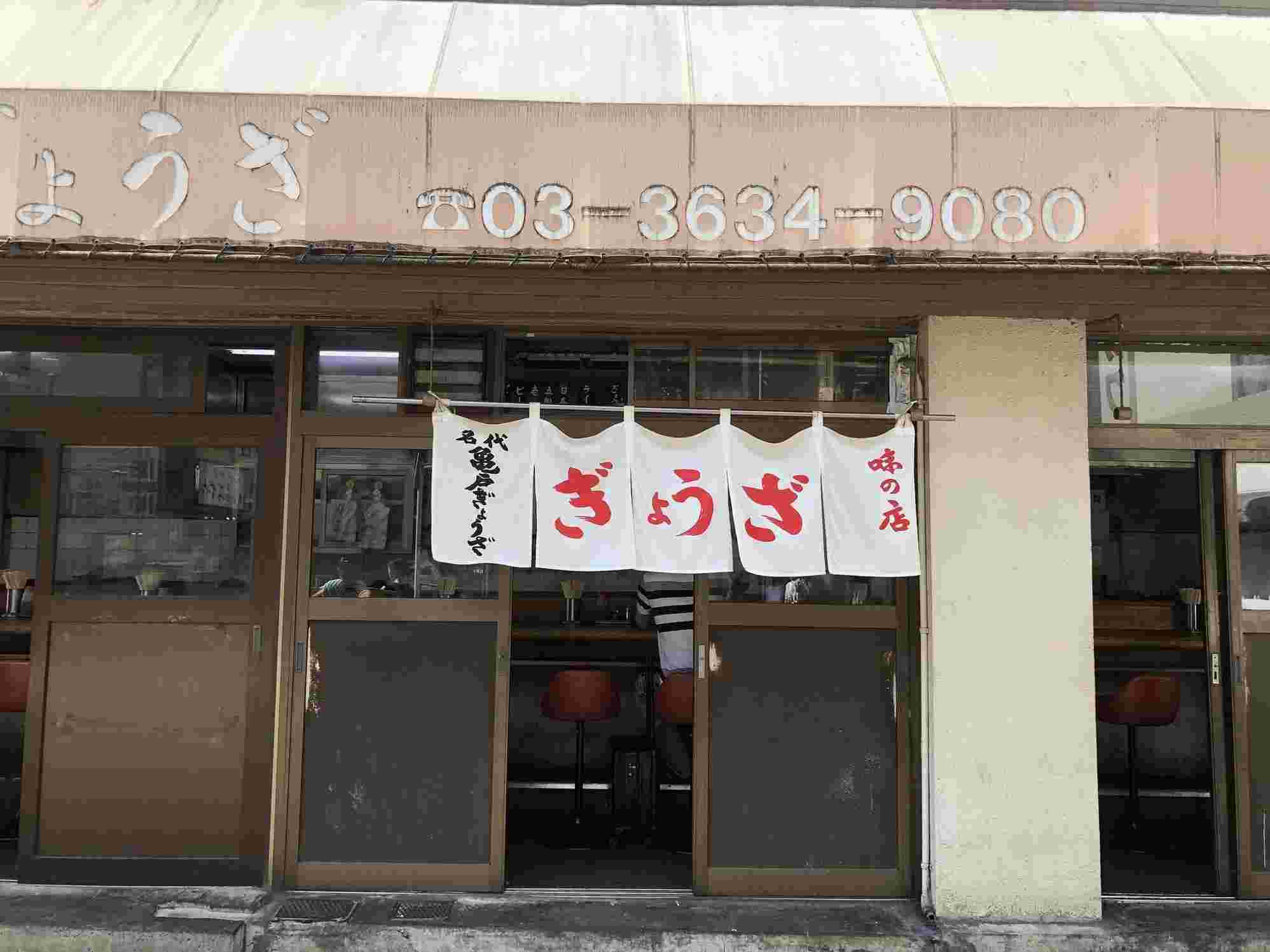 亀戸餃子錦糸町店の外観