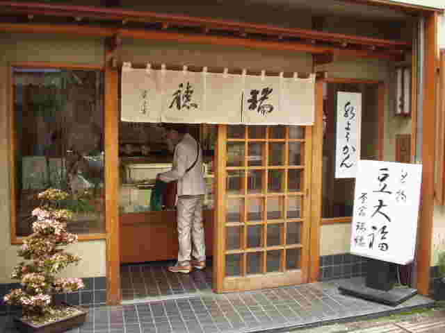 和菓子屋「瑞穂」の外観
