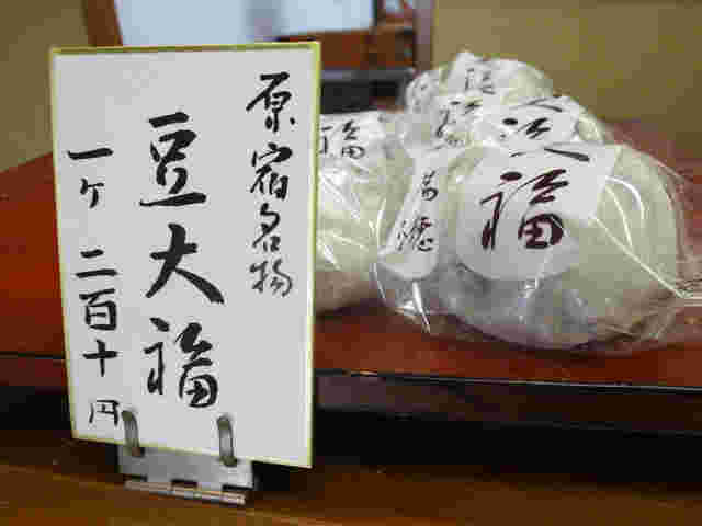 瑞穂で人気No1の豆大福