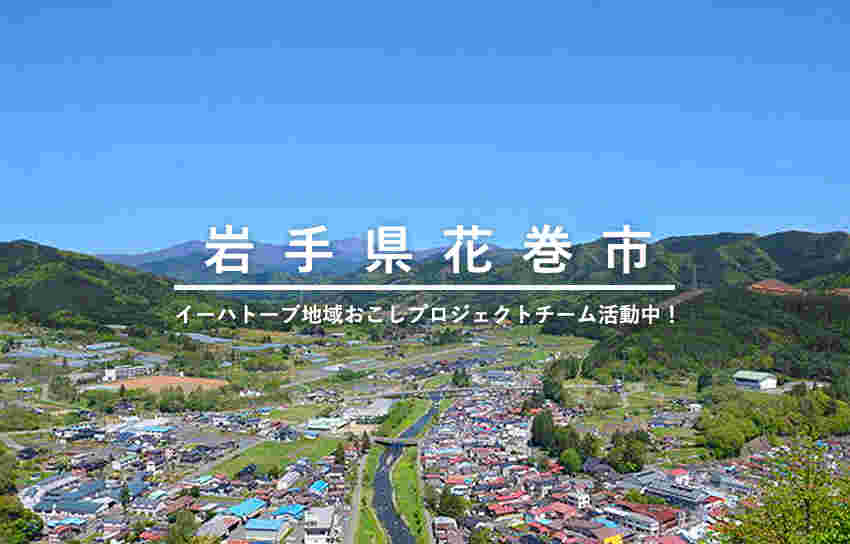 花巻
