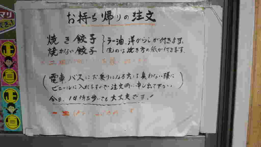 持ち帰りについての張り紙の写真