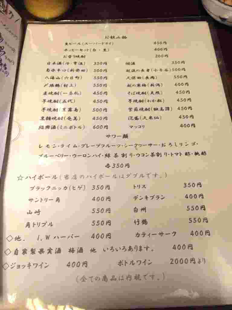 呑うてんきメニュー