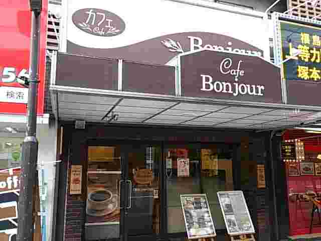 カフェボンジュールの外観
