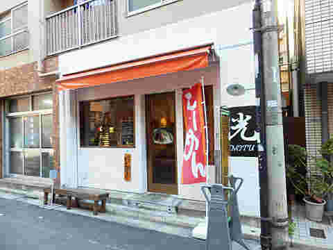ラーメン店光(mitu)外観
