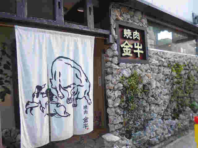 金牛の外観