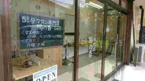 陽の香　店先