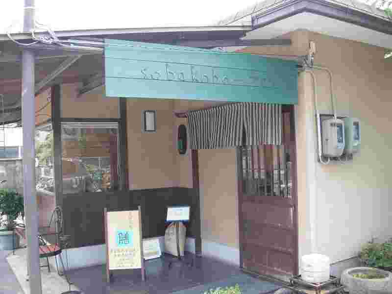 蕎麦工房 膳