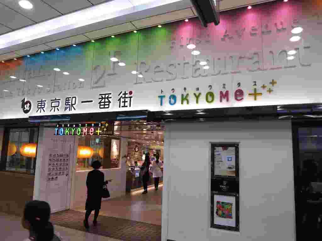 東京駅一番街外観