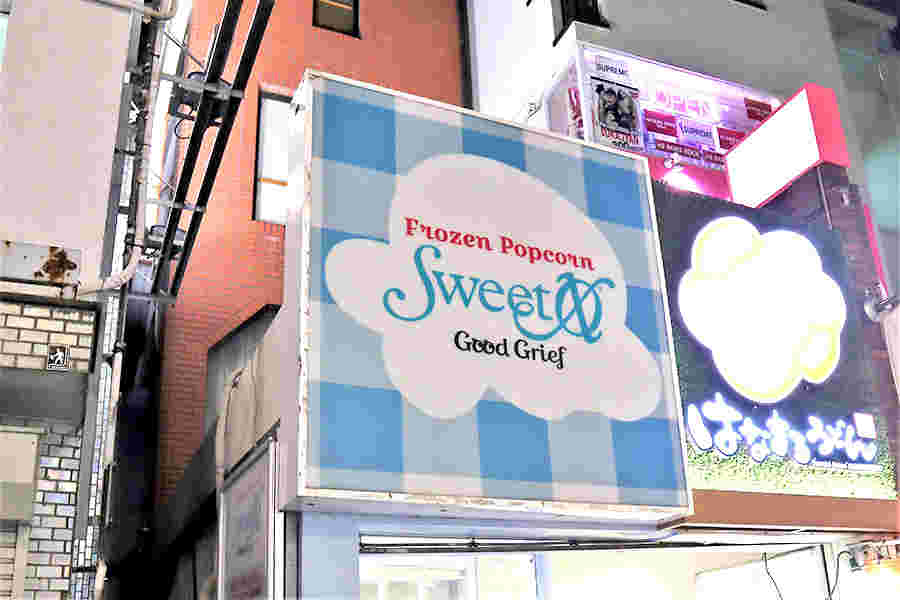 Sweet XO Good Griefの店外雰囲気