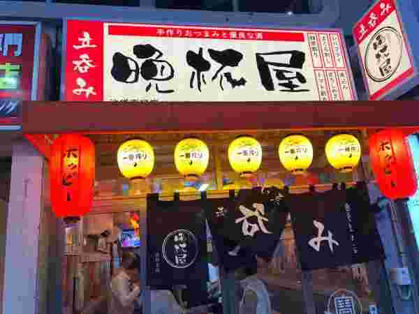 晩杯屋池袋東口店の入口