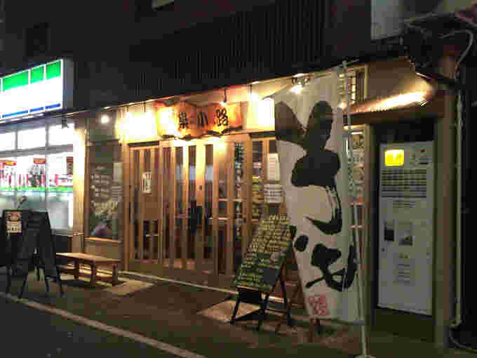 せんべろ蕎麦屋梟小路