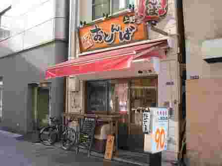 おとんば上野店外観