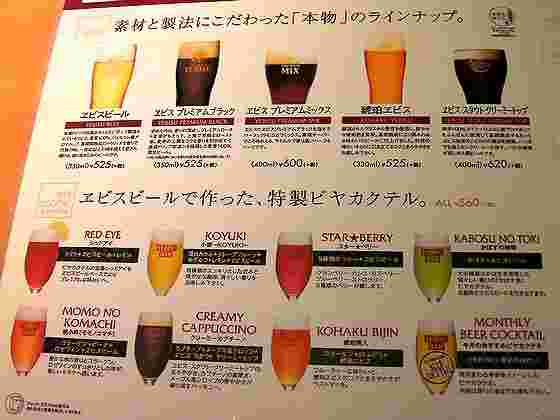 エビスバーならではの、ビールメニュー
