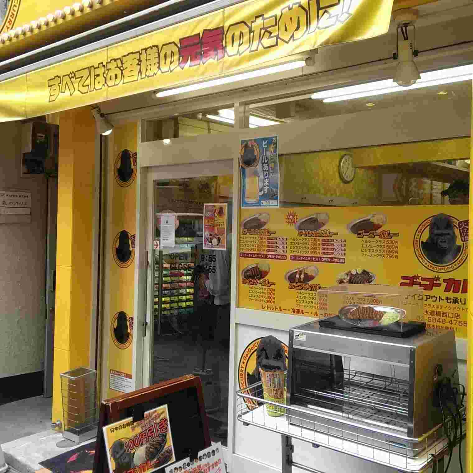 ゴーゴーカレー外観