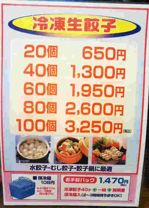 冷凍餃子