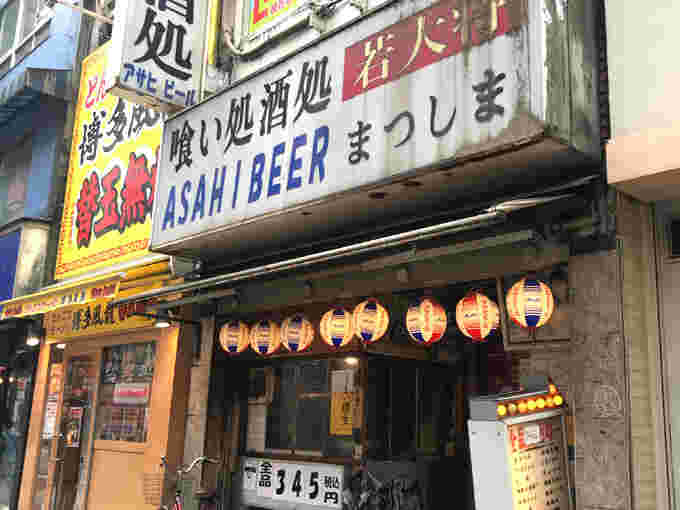 若大将まつしまの入り口