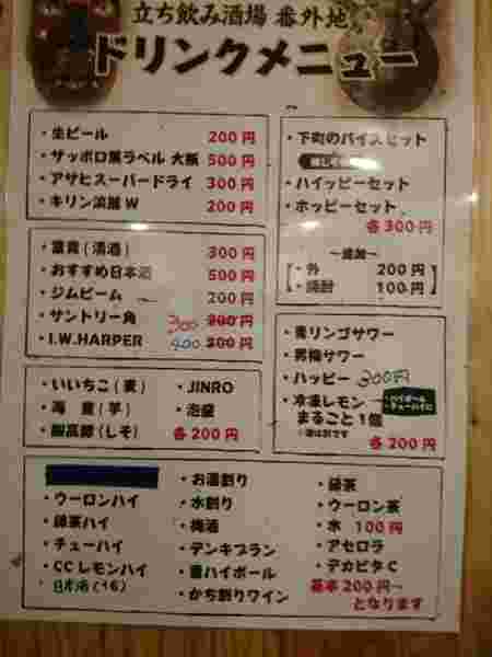 立ち飲み番外地ドリンクメニュー